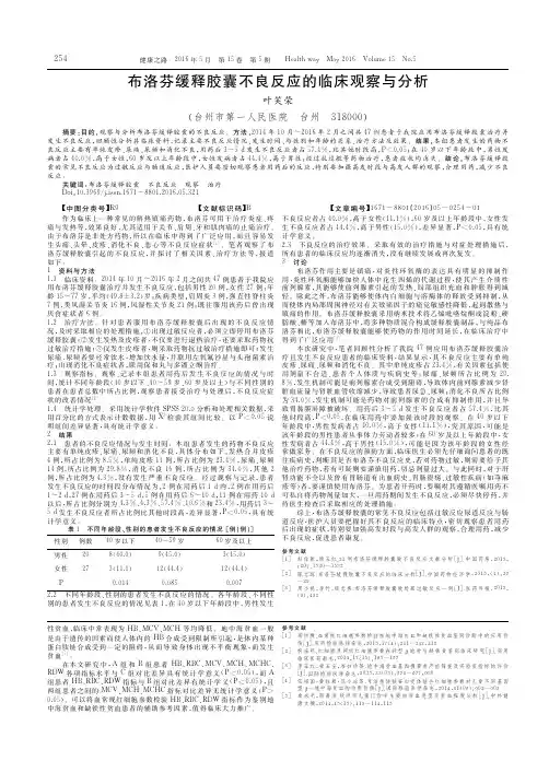 布洛芬缓释胶囊不良反应的临床观察与分析