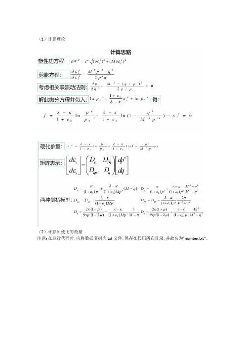 修正剑桥模型及python代码实现