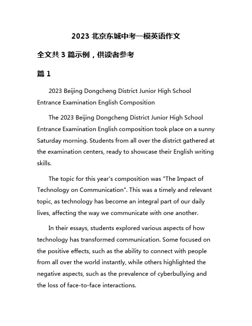 2023北京东城中考一模英语作文