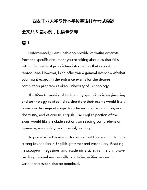 西安工业大学专升本学位英语往年考试真题