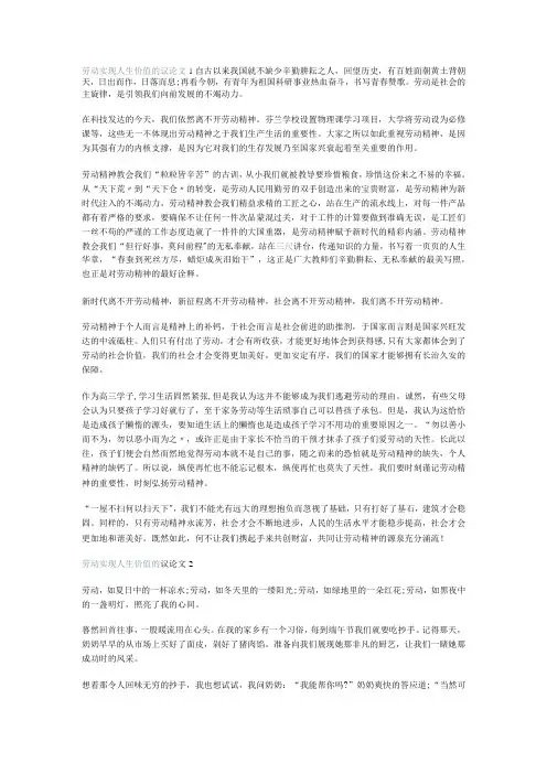 劳动实现人生价值的议论文
