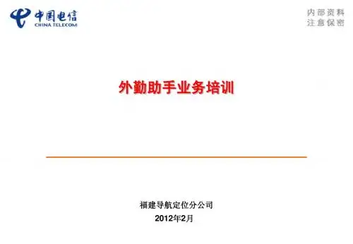 外勤助手业务介绍