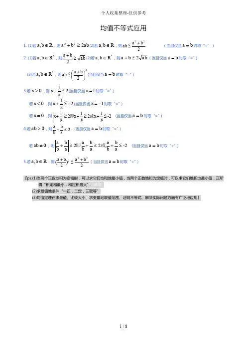 均值不等式公式总结及应用