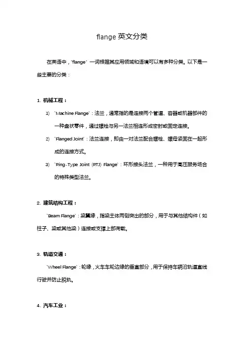 flange英文分类