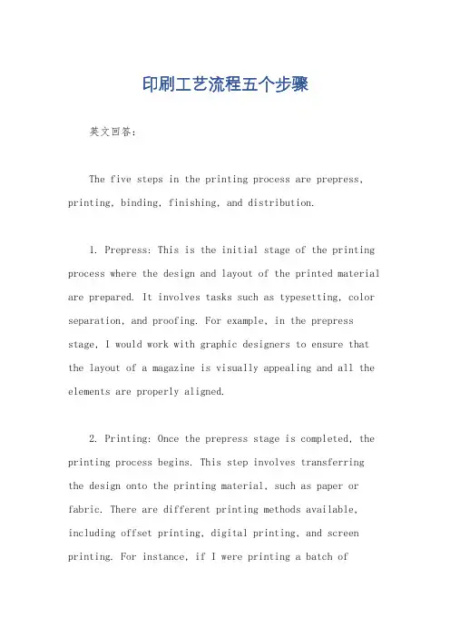 印刷工艺流程五个步骤
