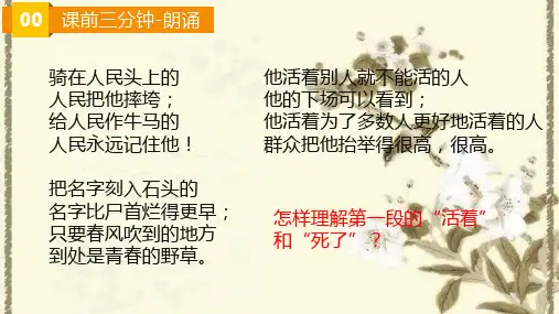 人教部编版探问生命1PPT课件图文