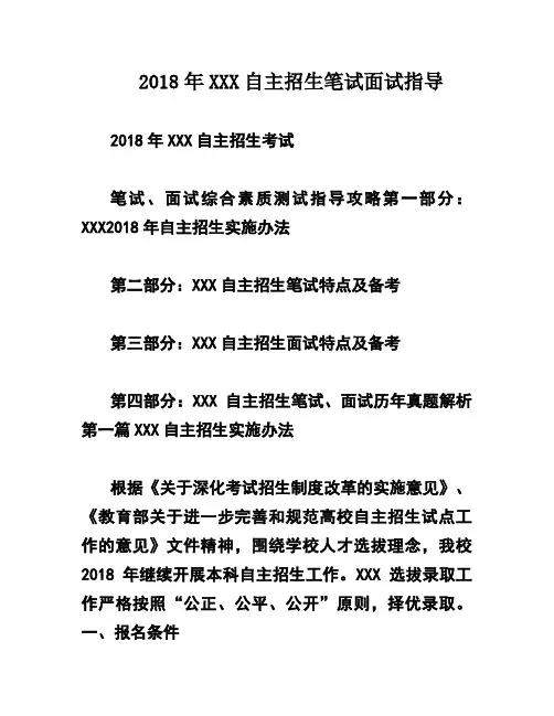2018年XXX自主招生笔试面试指导