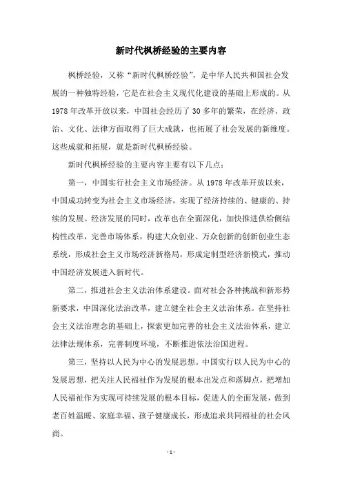 新时代枫桥经验的主要内容