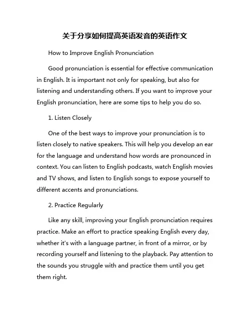 关于分享如何提高英语发音的英语作文