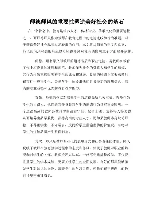 师德师风的重要性塑造美好社会的基石