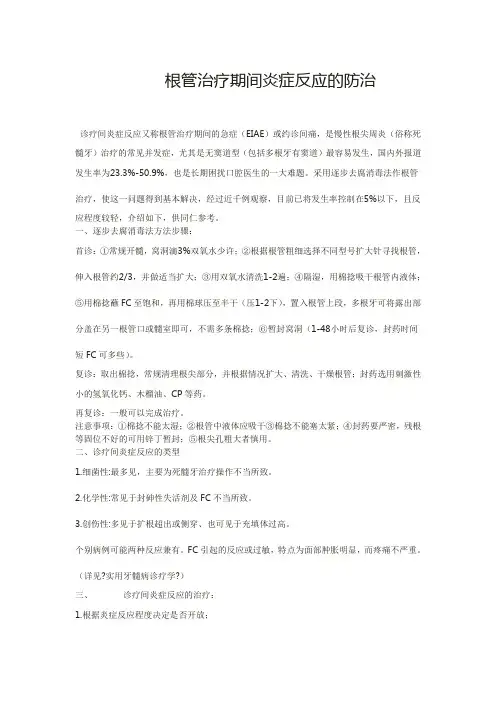根管治疗期间可能出现的问题及处理方法