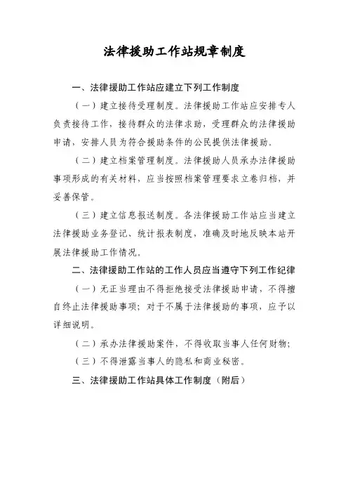 法律援助工作站规章制度