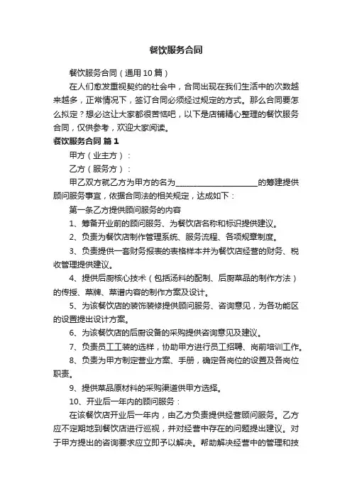 餐饮服务合同