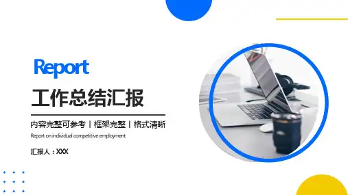 简约几何工作总结计划ppt