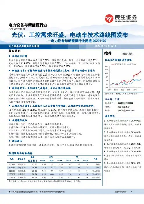 电力设备与新能源行业周报：光伏、工控需求旺盛，电动车技术路线图发布