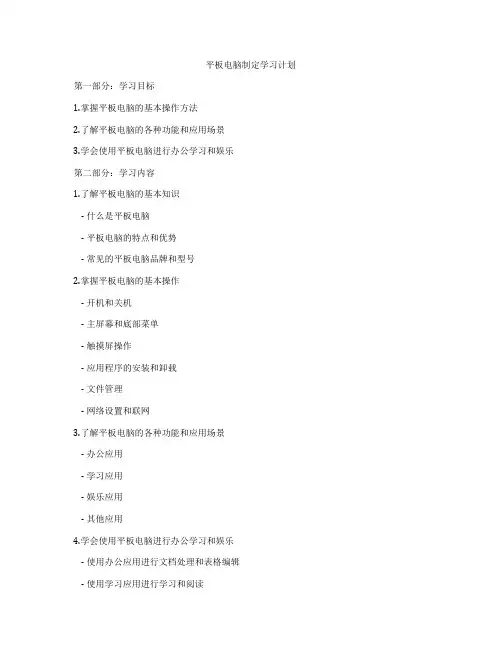 平板电脑制定学习计划