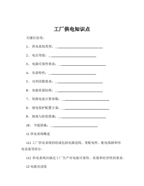 工厂供电知识点