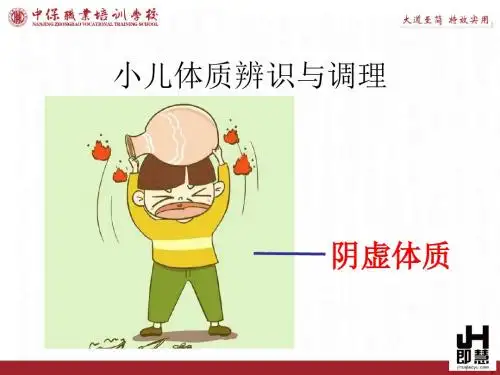 小儿阴虚体质辨识与调理