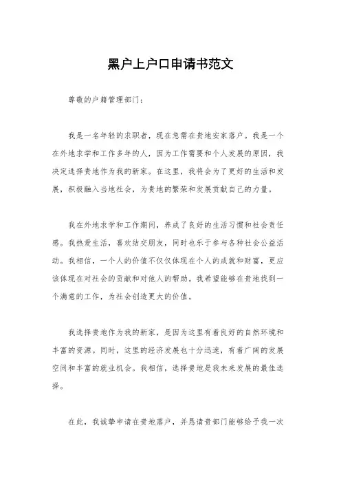 黑户上户口申请书范文