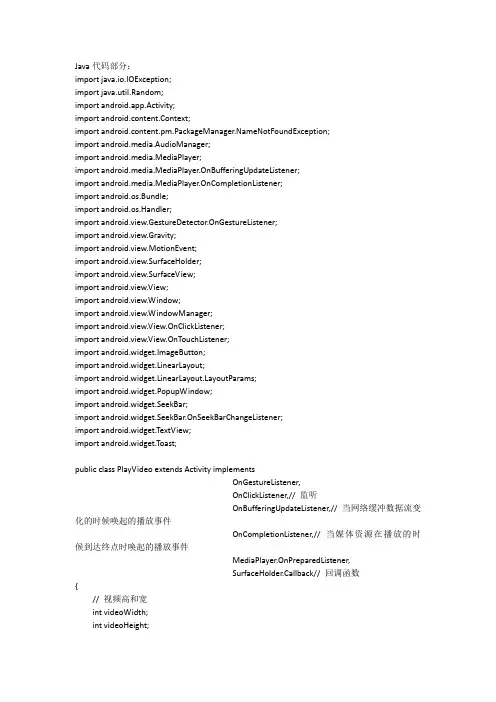 Android视频播放器代码