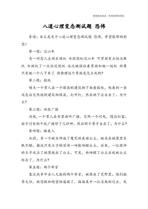 八道心理变态测试题 恐怖