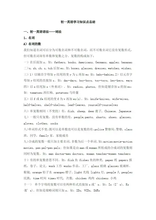 (完整版)初一英语学习知识点总结(详解版)