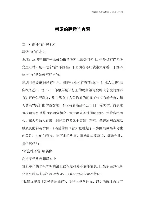 亲爱的翻译官台词