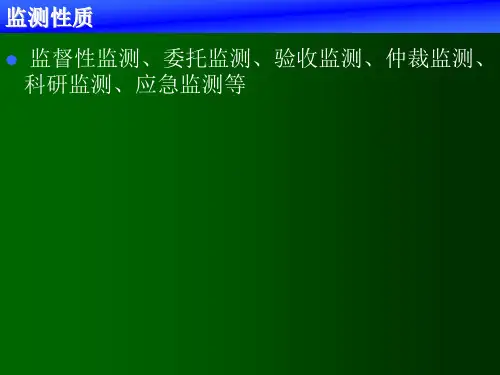 废水监测技术