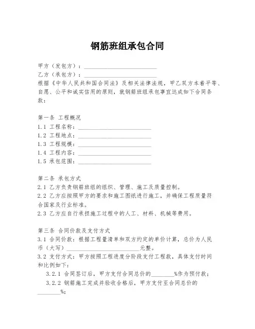 钢筋班组承包合同