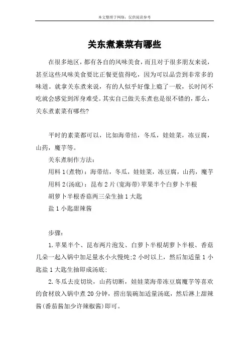 关东煮素菜有哪些