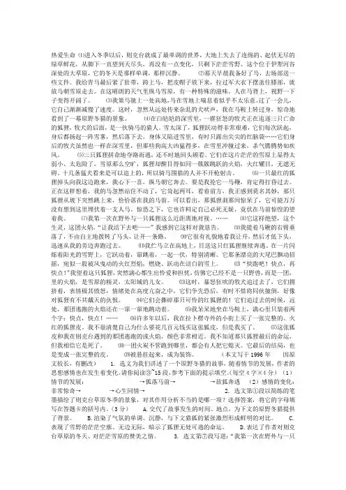 热爱生命阅读训练题及答案
