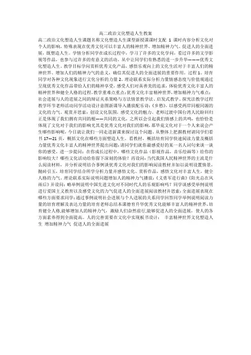 高二政治文化塑造人生教案