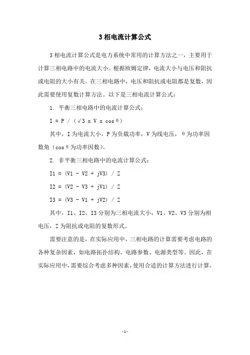 3相电流计算公式