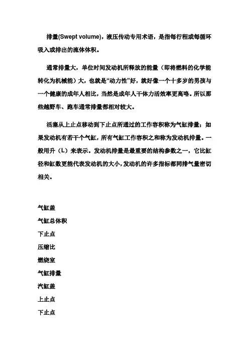 排量定义简介及计算
