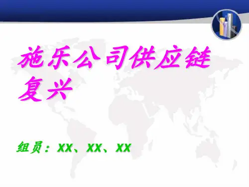 施乐公司供应链复兴