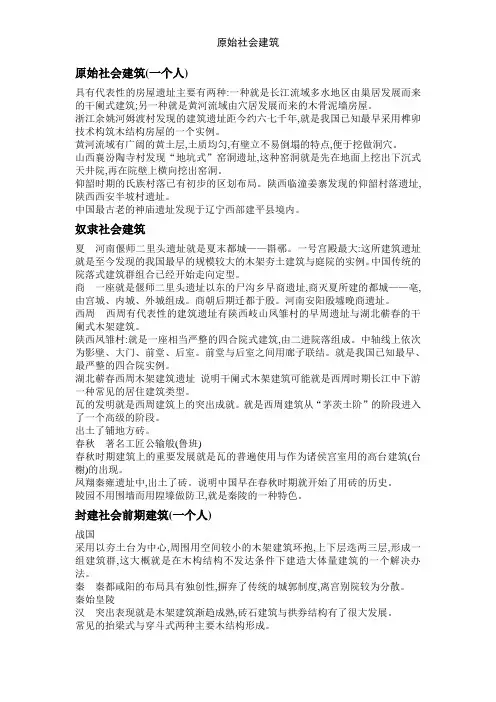 原始社会建筑