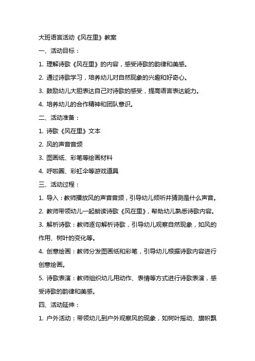 大班语言活动《风在里》教案