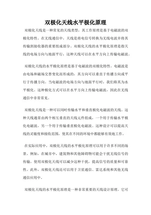 双极化天线水平极化原理
