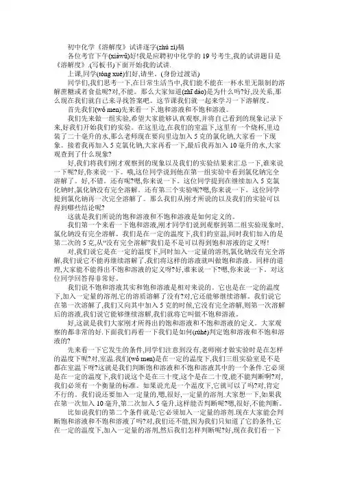 初中化学《溶解度》试讲逐字稿
