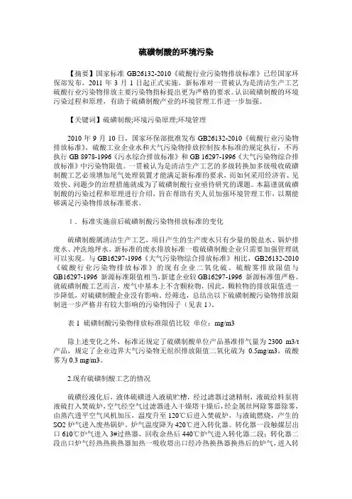硫磺制酸的环境污染