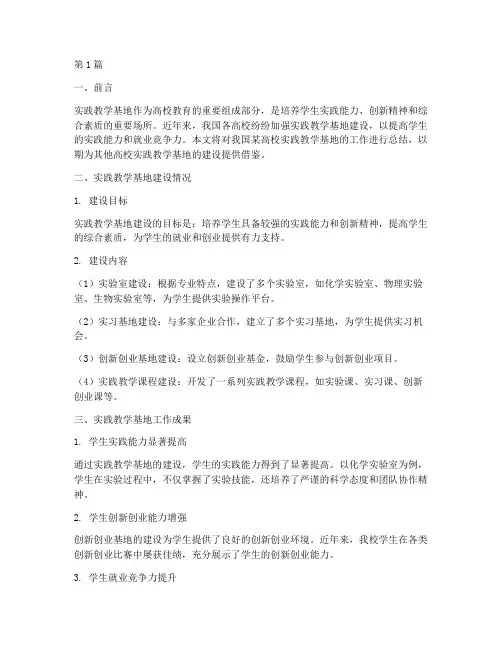 实践教学基地工作总结(3篇)