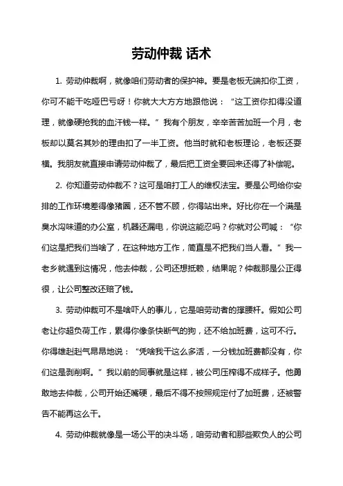 劳动仲裁 话术