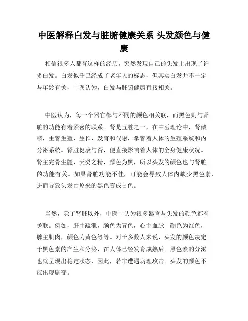 中医解释白发与脏腑健康关系 头发颜色与健康 