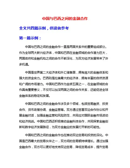 中国与巴西之间的金融合作
