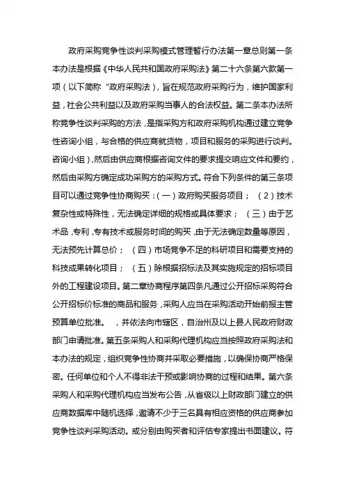 竞争性磋商管理办法2015