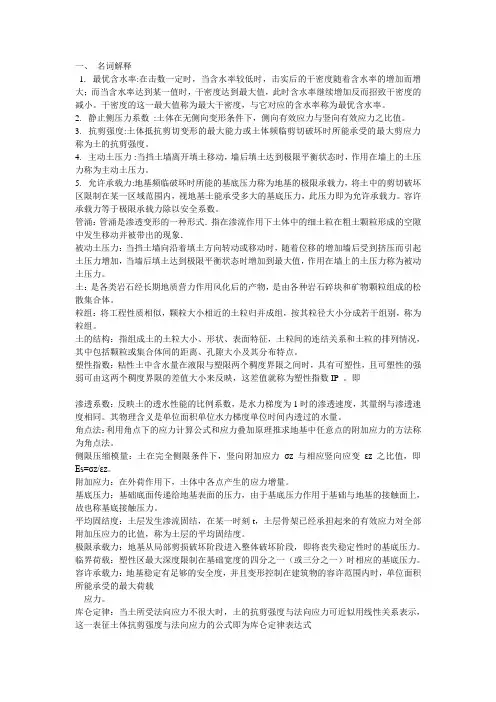 土力学总结
