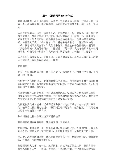 我的同学300字作文不点名