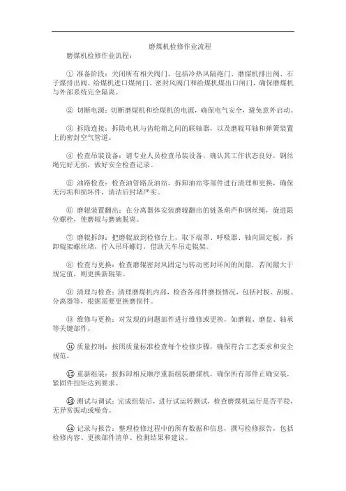 磨煤机检修作业流程