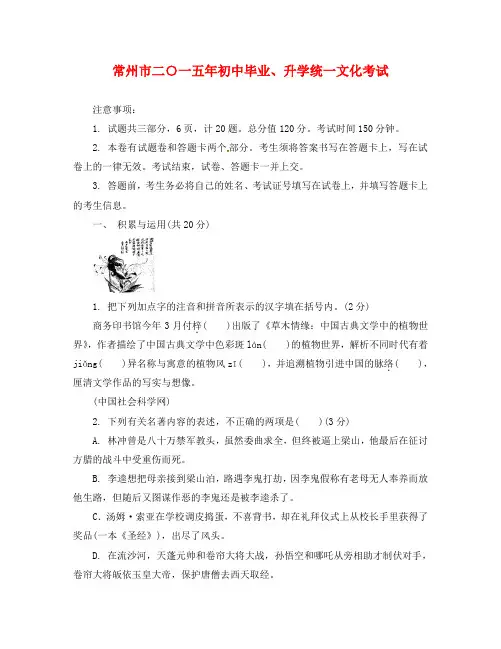 江苏省常州市2020年中考语文真题试题(含解析)