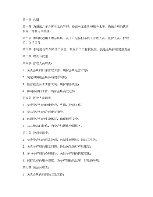 月子会所员工管理制度